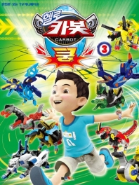 헬로 카봇 쿵 . 3